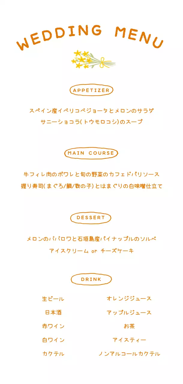 手書き オレンジ シンプル