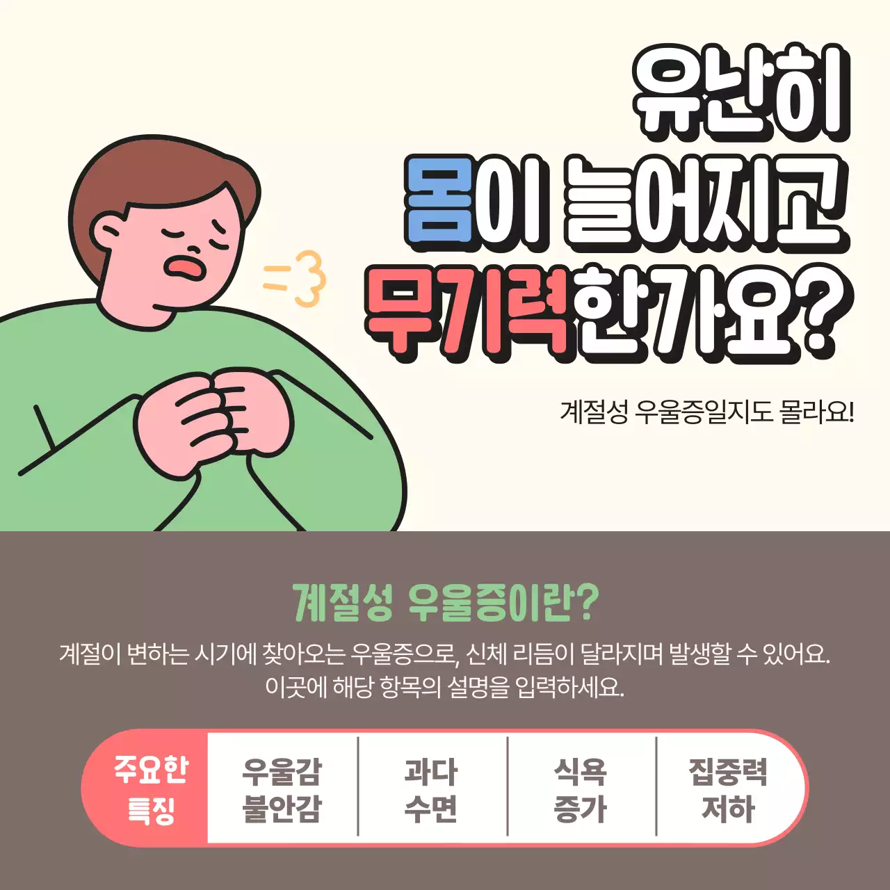 아이보리 아기자기한 건강 정보 안내