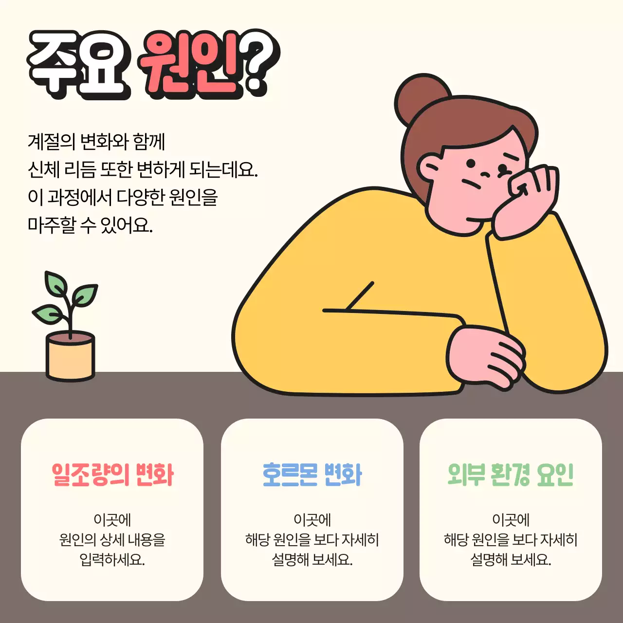 아이보리 아기자기한 건강 정보 안내