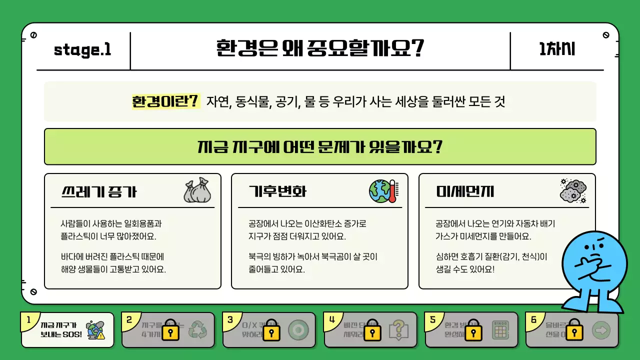 초록 아기자기한 환경 캠페인