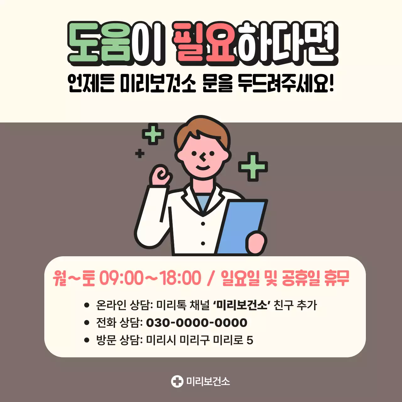 아이보리 아기자기한 건강 정보 안내