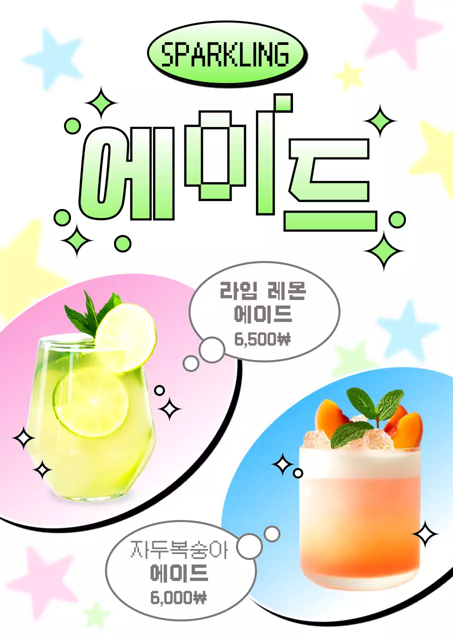 민트 팝 음료 메뉴판