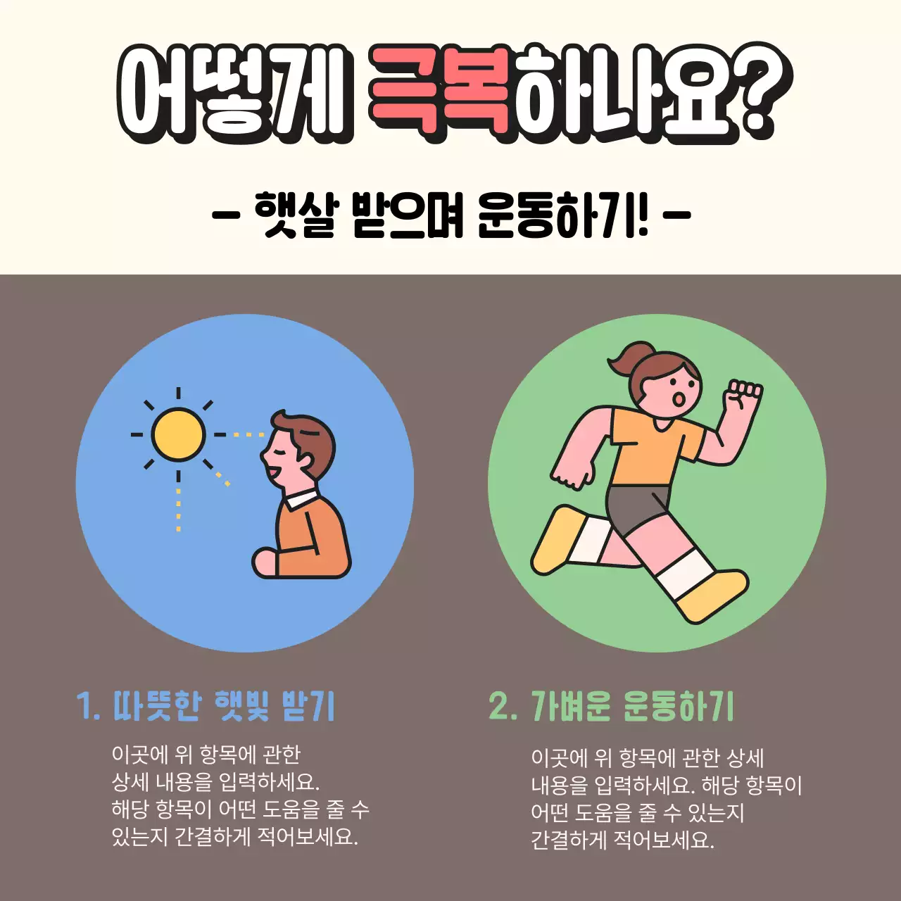 아이보리 아기자기한 건강 정보 안내