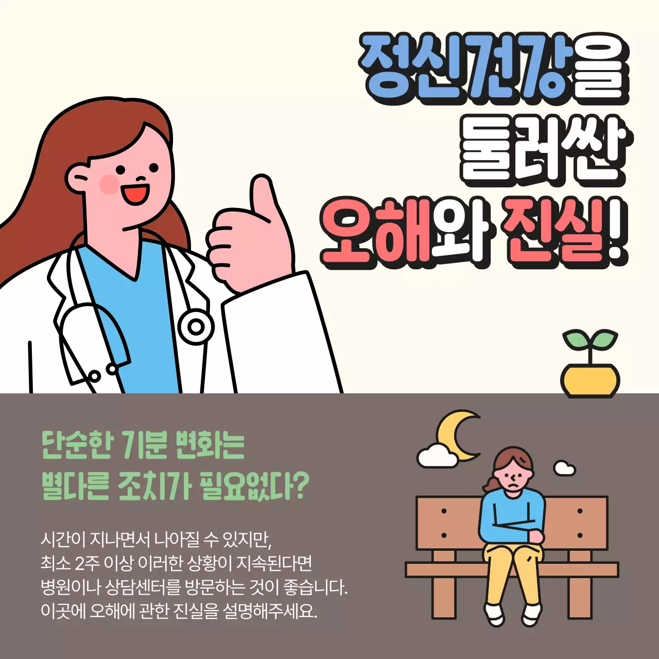 아이보리 아기자기한 건강 정보 안내