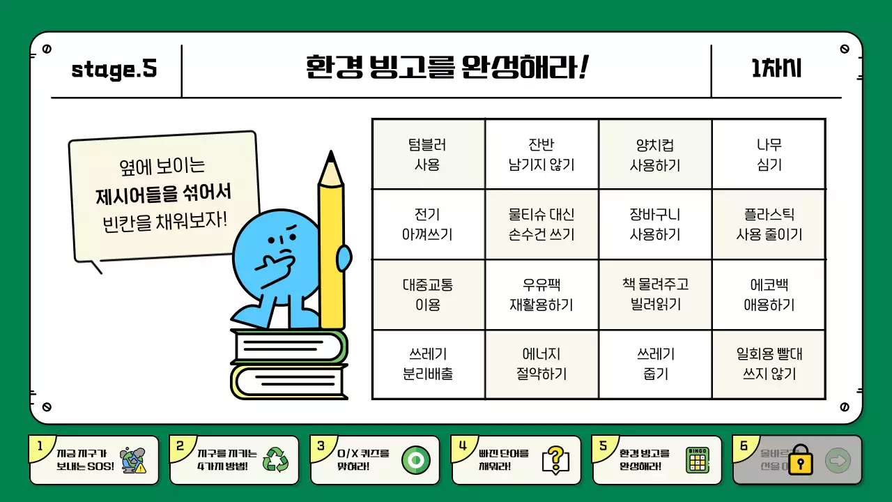 초록 아기자기한 환경 캠페인