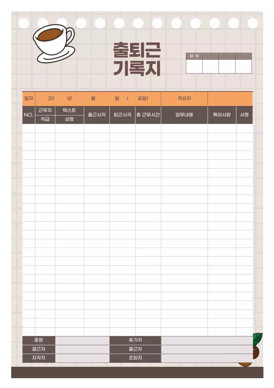 갈색 심플 카페 매뉴얼