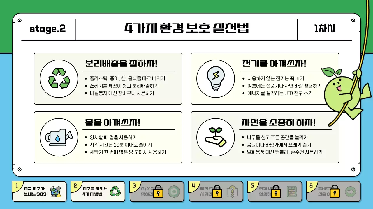 초록 아기자기한 환경 캠페인