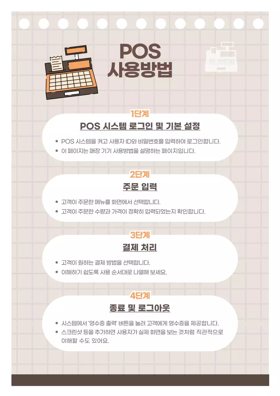 갈색 심플 카페 매뉴얼