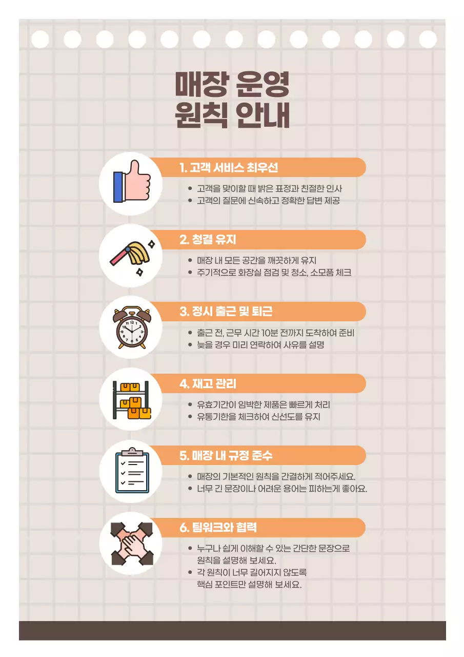 갈색 심플 카페 매뉴얼