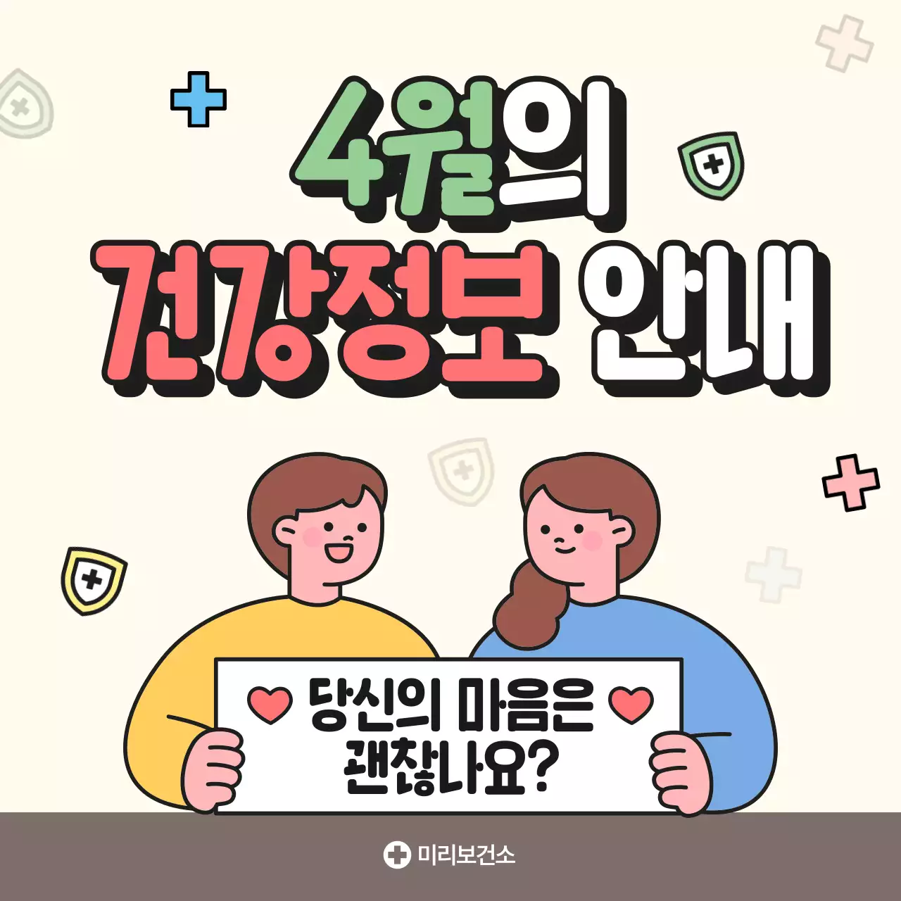 아이보리 아기자기한 건강 정보 안내