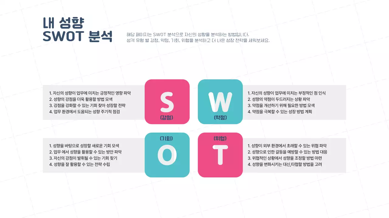 하늘색 깔끔 직원 교육 교육 자료