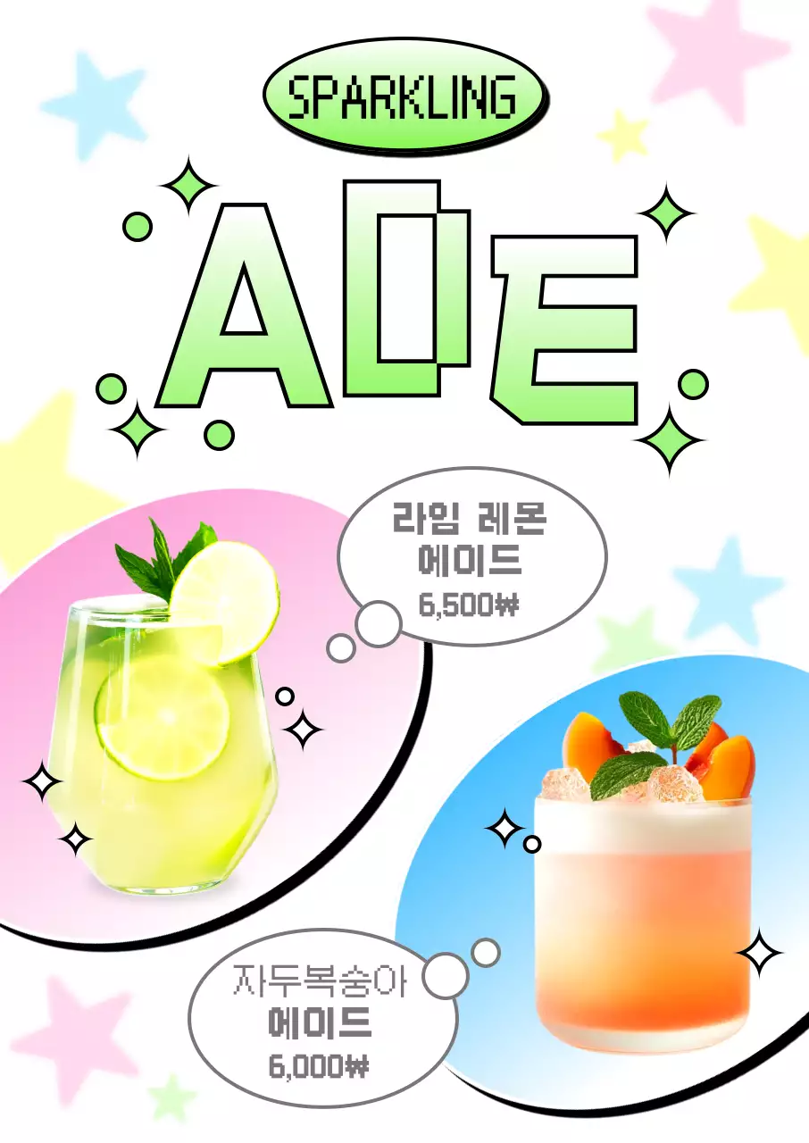 민트 팝 음료 메뉴판