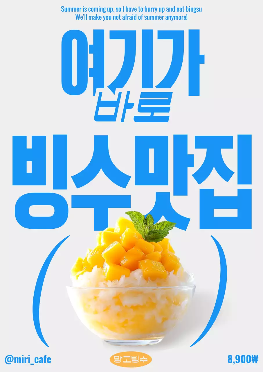 파랑 모던 디저트 광고