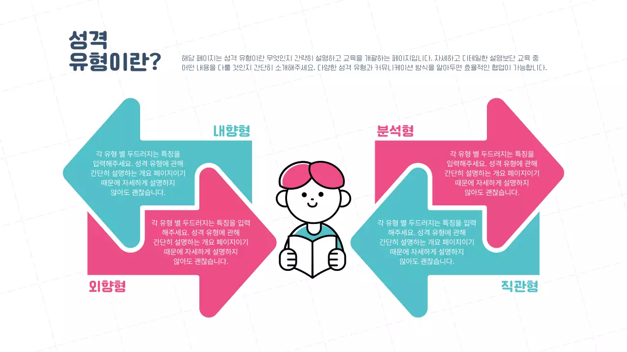 하늘색 깔끔 직원 교육 교육 자료