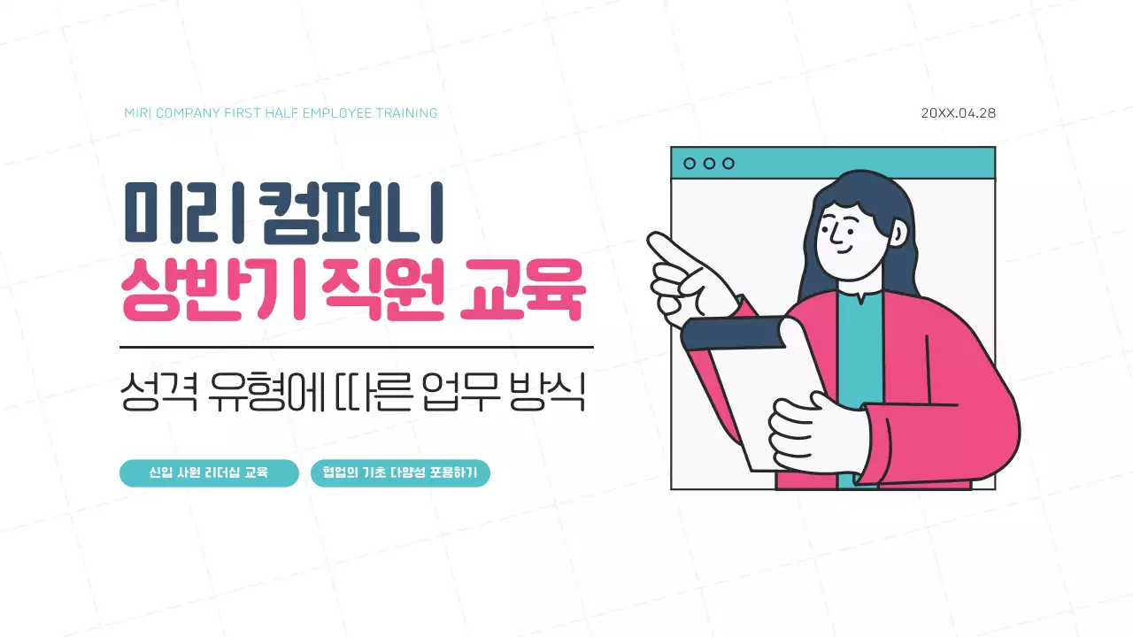 하늘색 깔끔 직원 교육 교육 자료