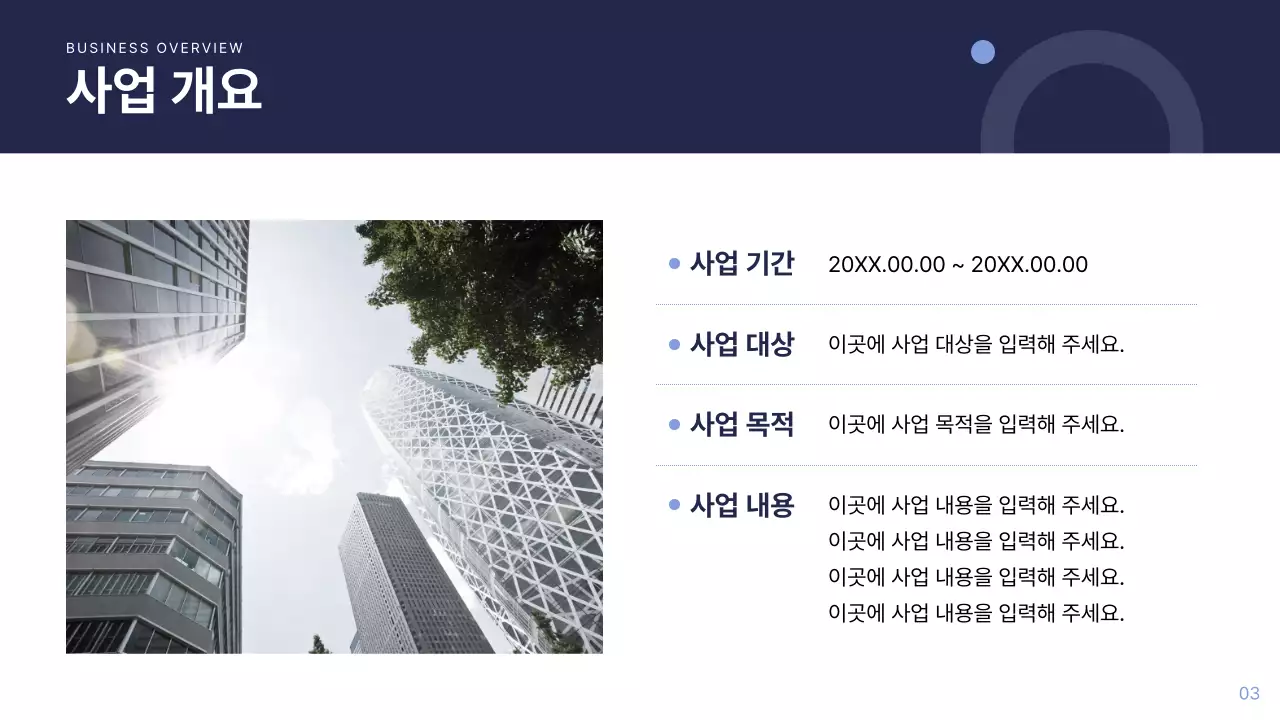 남색 모던 비즈니스 보고서