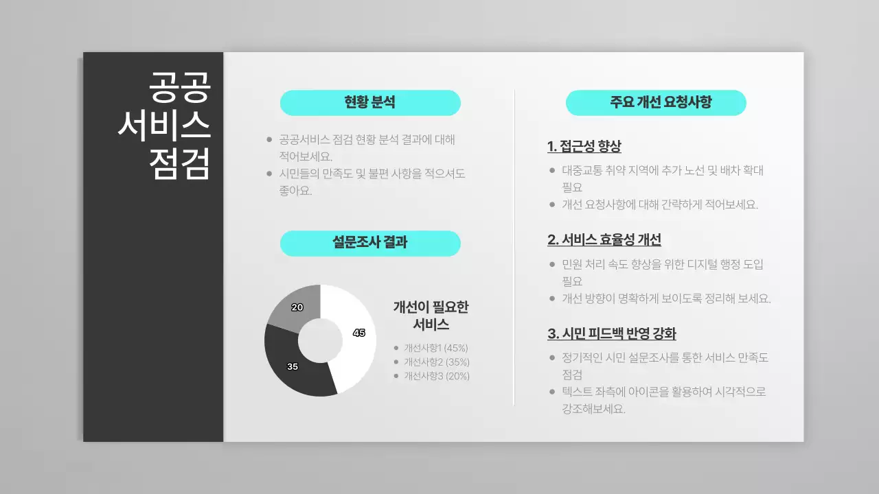 회색 심플 발표자료 설명