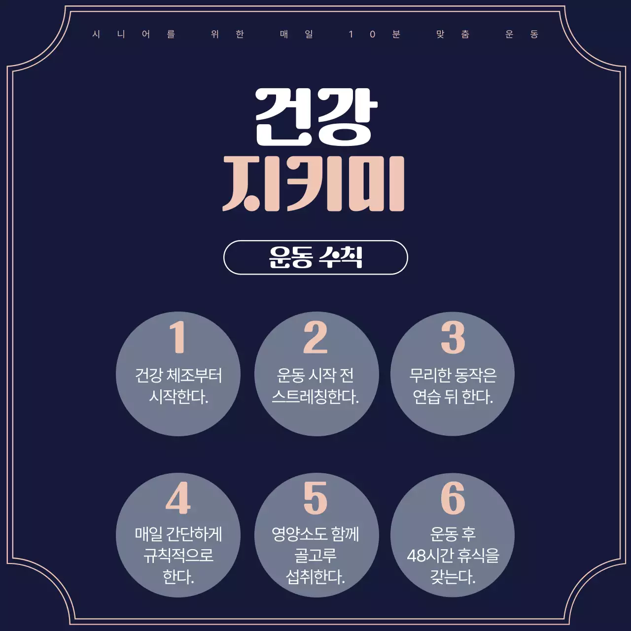 네이비 모던 건강 안내