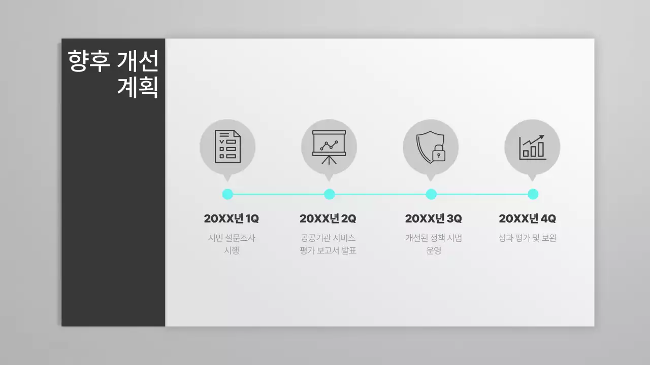 회색 심플 발표자료 설명