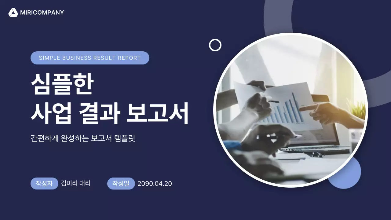 남색 모던 비즈니스 보고서