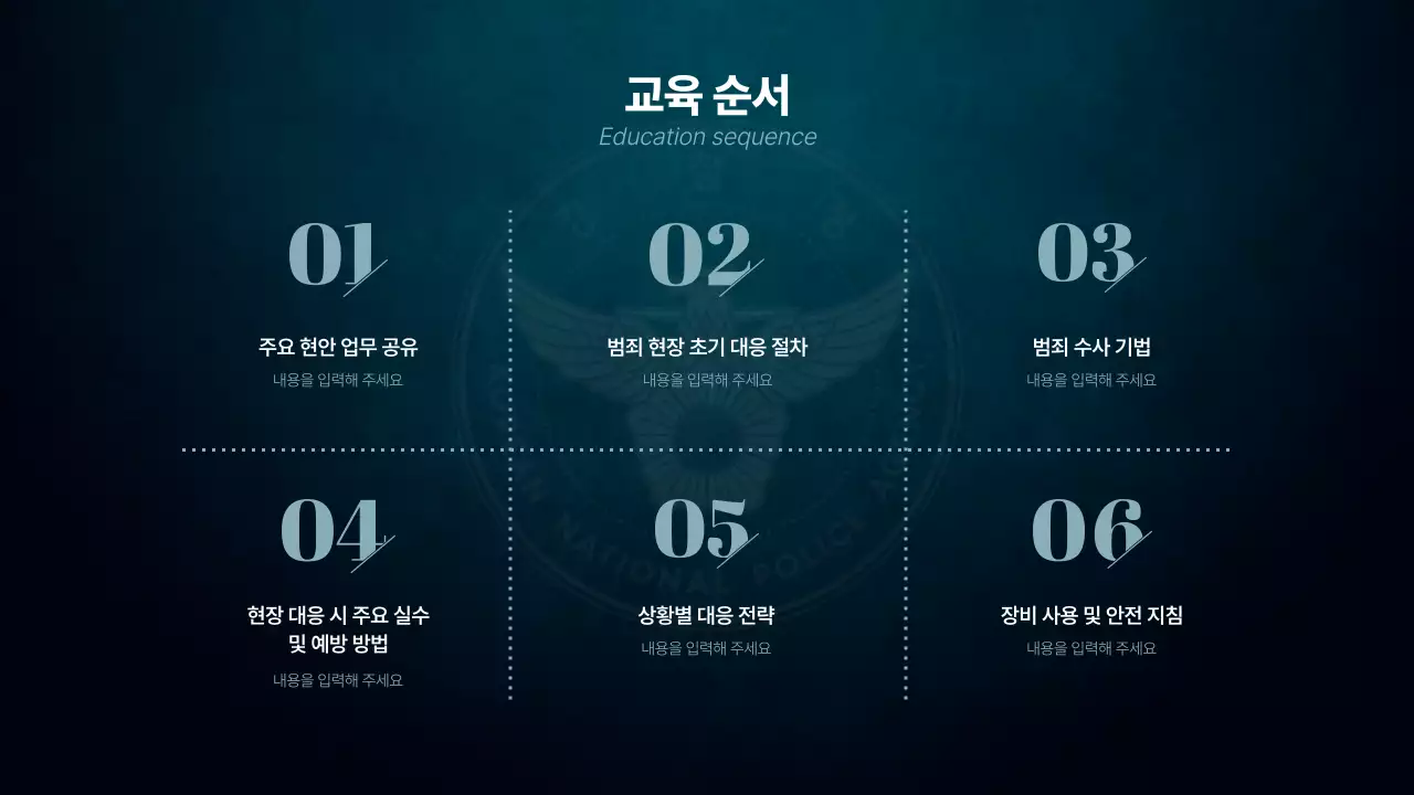 남색 깔끔 교육 자료 교육 자료