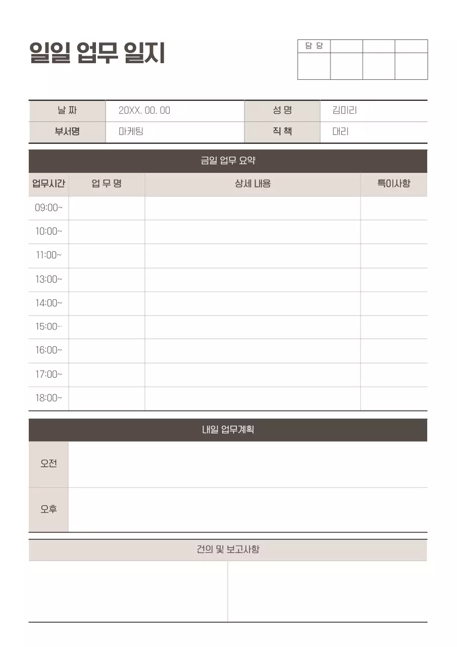 베이지 깔끔 업무일지 문구