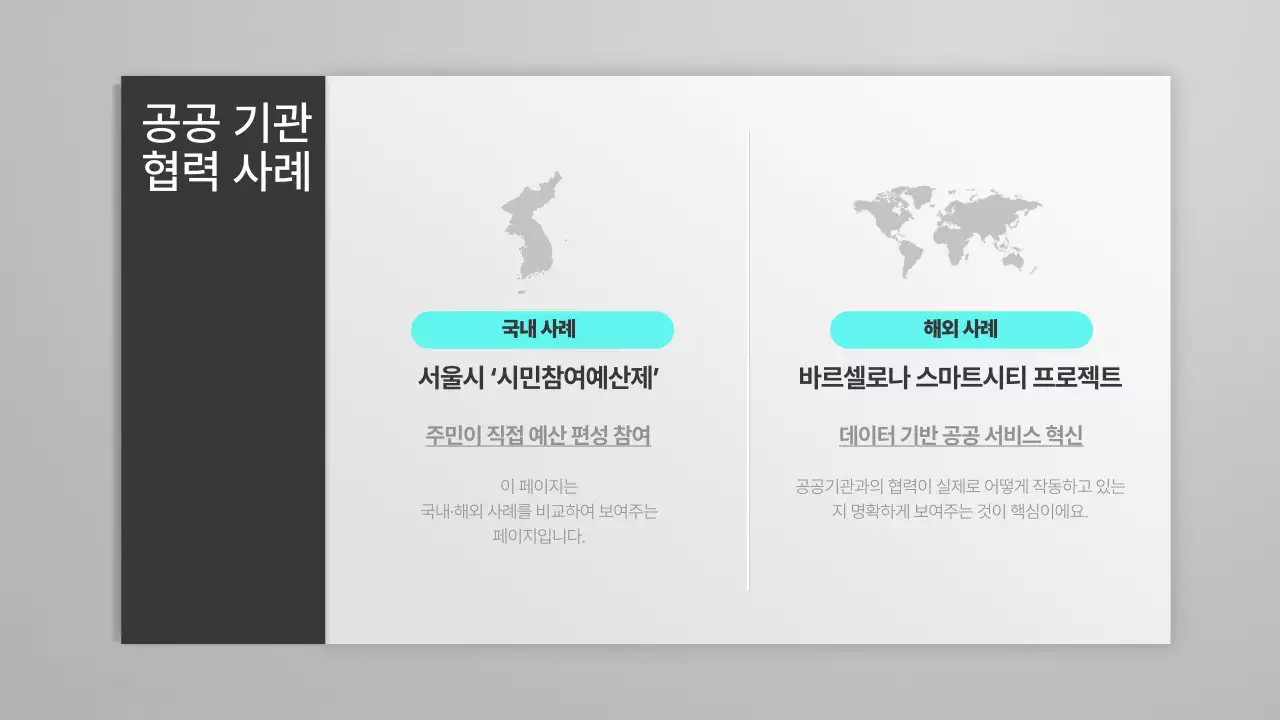 회색 심플 발표자료 설명