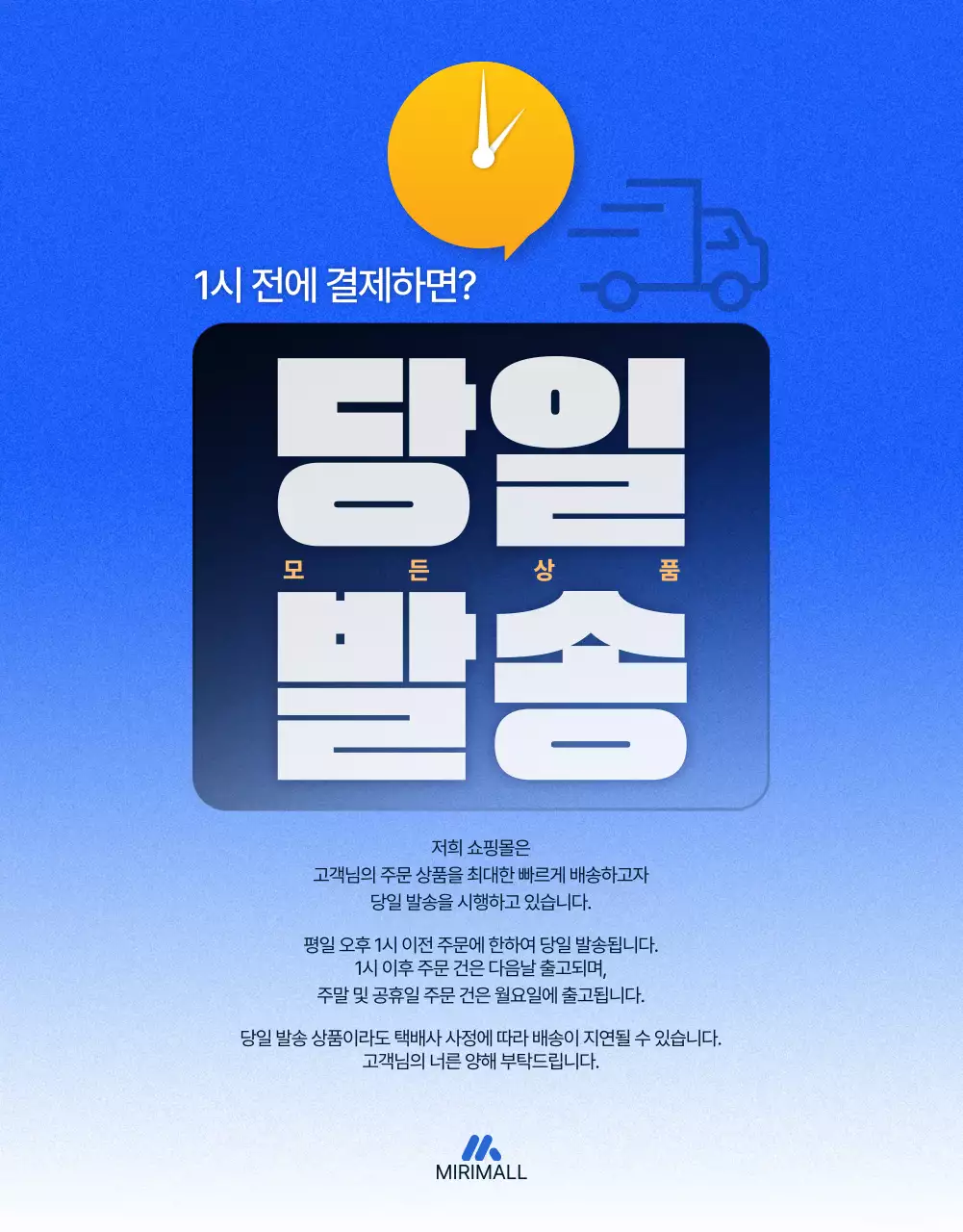 파랑 모던 쇼핑몰 배송 안내