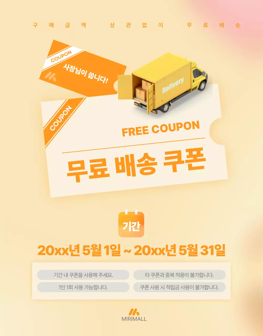 파랑 모던 쇼핑몰 배송 안내