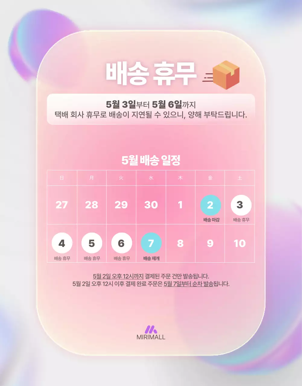 파랑 모던 쇼핑몰 배송 안내