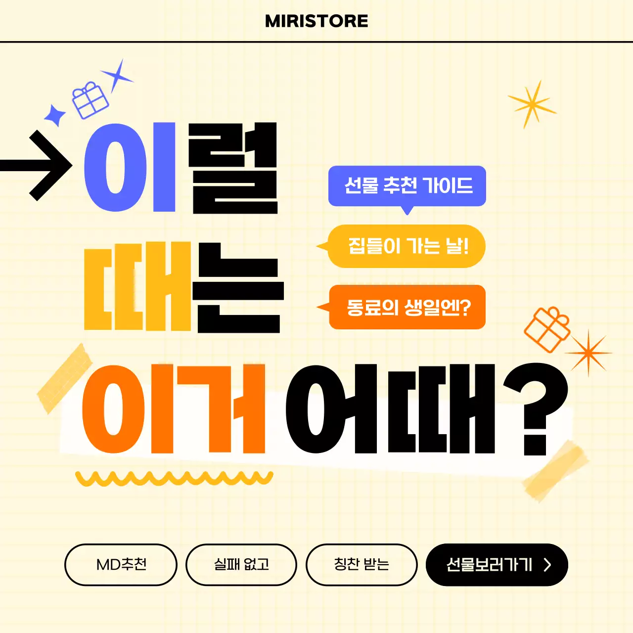 노랑 팝 선물 추천 광고