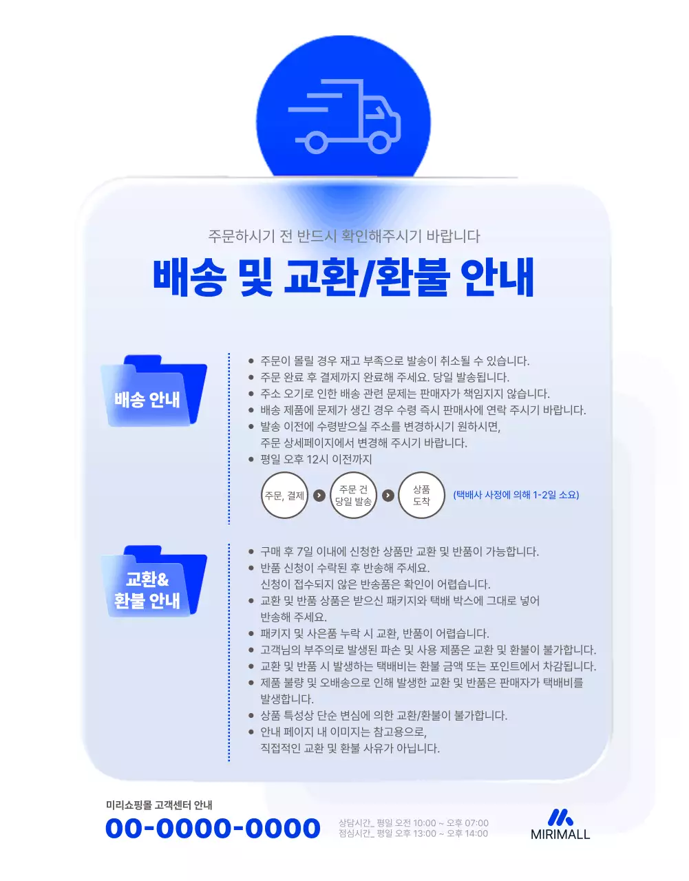 파랑 모던 쇼핑몰 배송 안내
