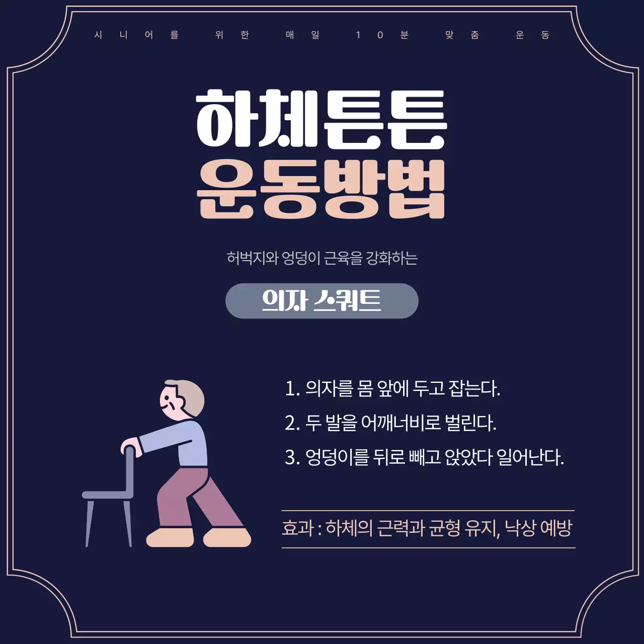 네이비 모던 건강 안내