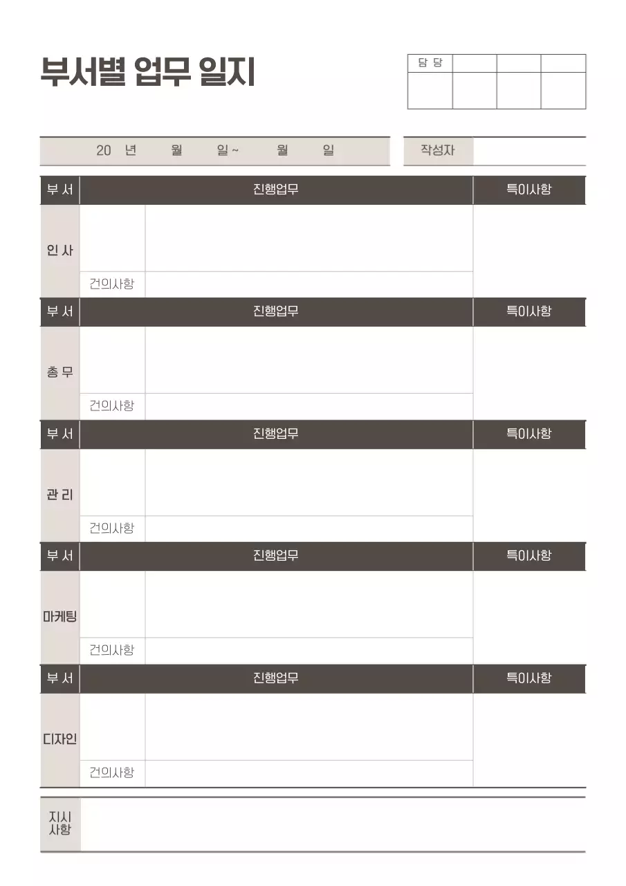 베이지 깔끔 업무일지 문구