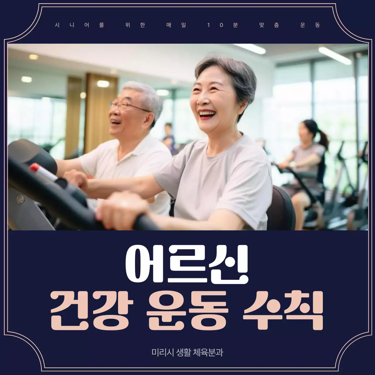 네이비 모던 건강 안내