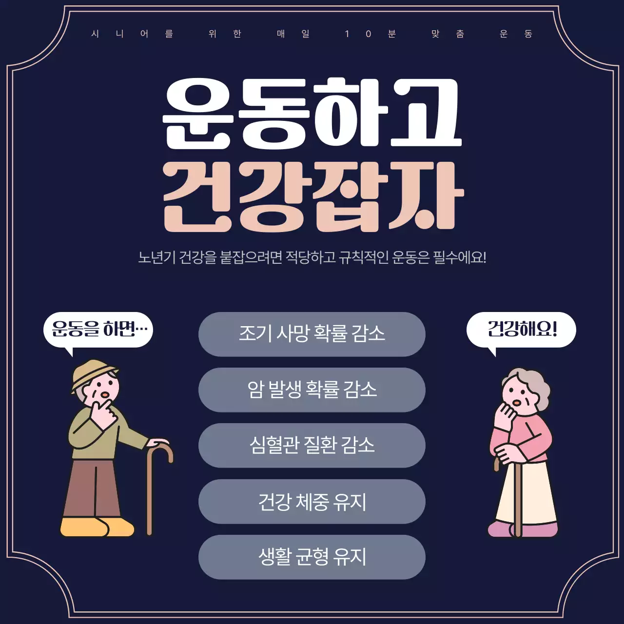 네이비 모던 건강 안내