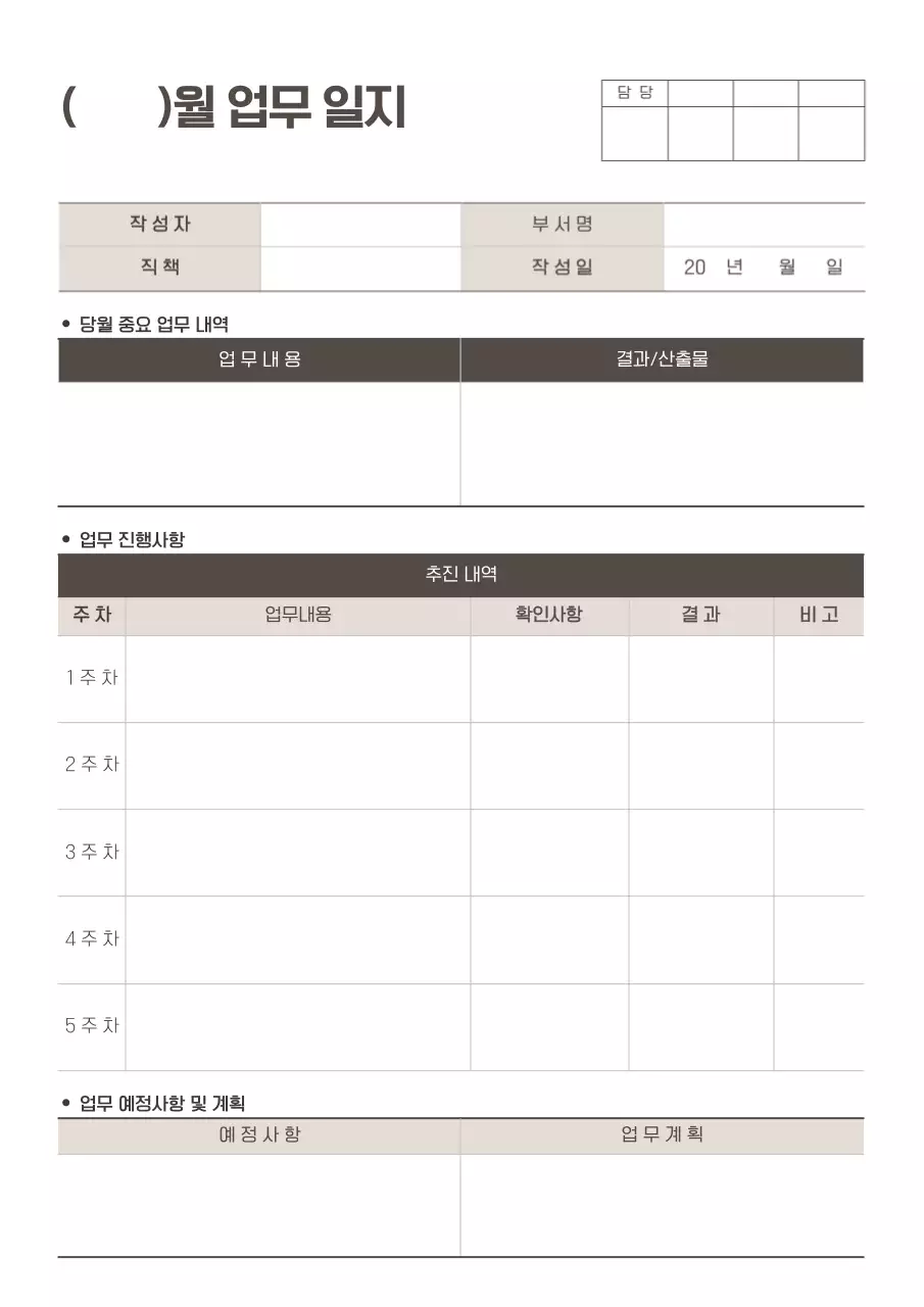 베이지 깔끔 업무일지 문구