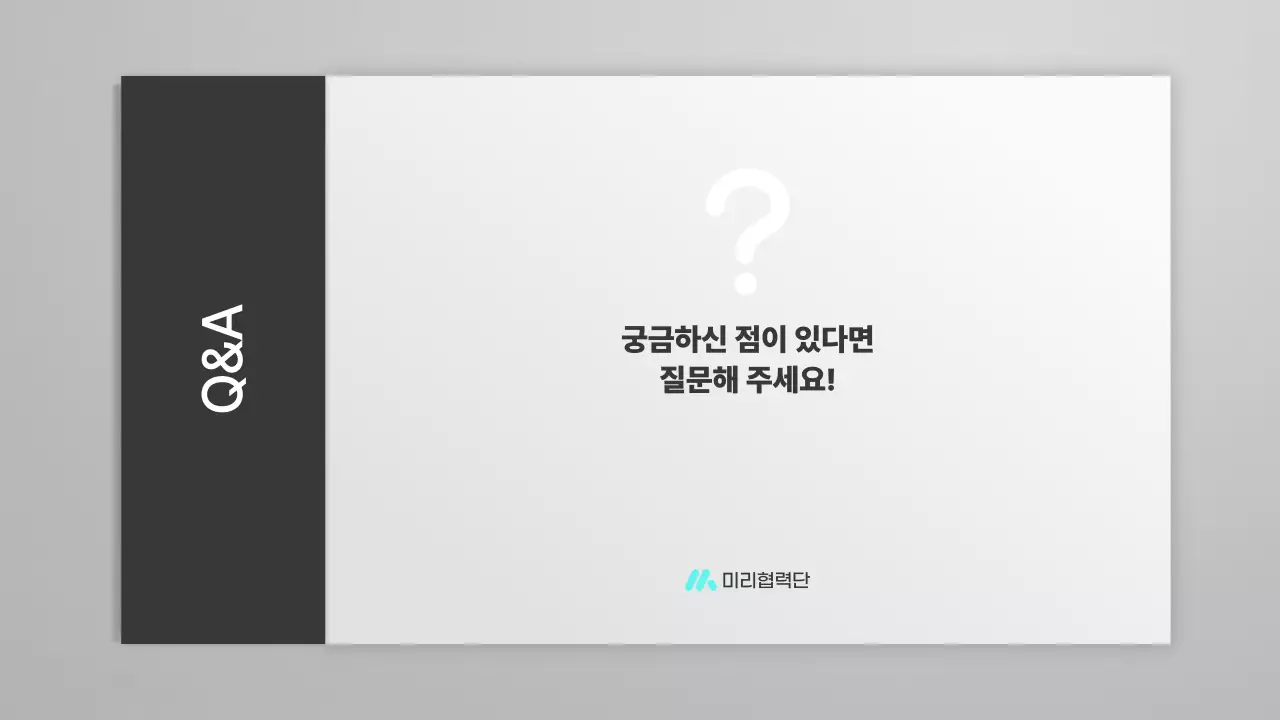 회색 심플 발표자료 설명