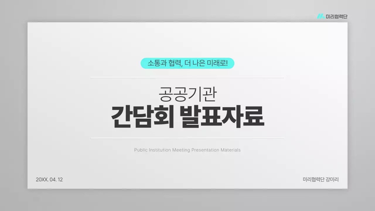 회색 심플 발표자료 설명