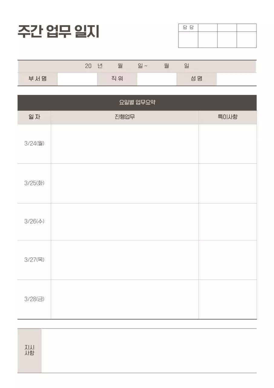 베이지 깔끔 업무일지 문구