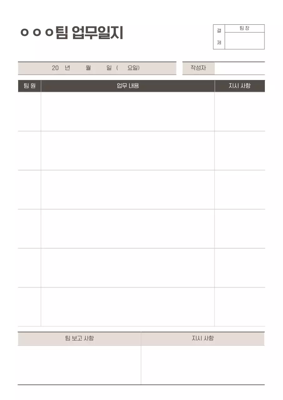 베이지 깔끔 업무일지 문구