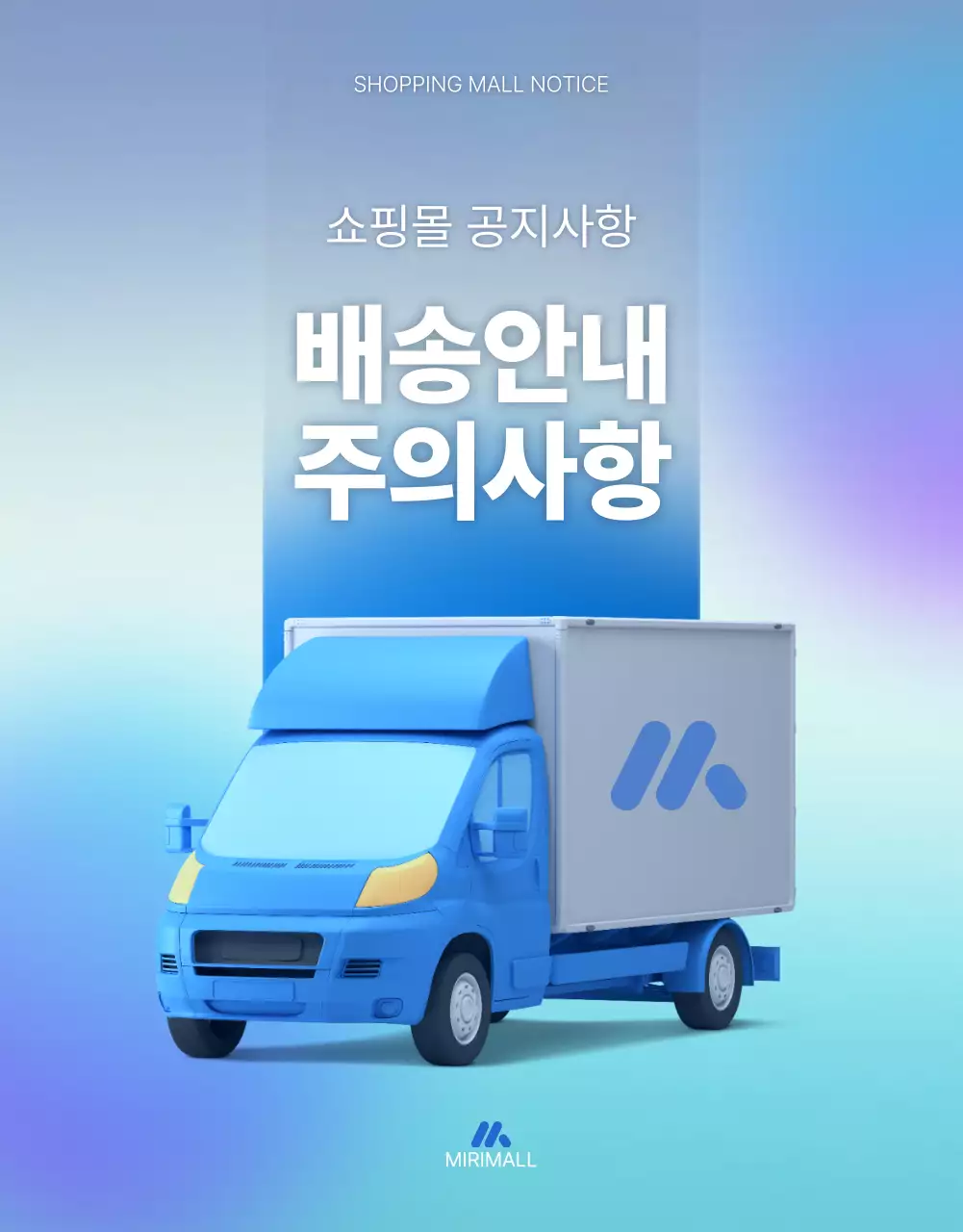 파랑 모던 쇼핑몰 배송 안내