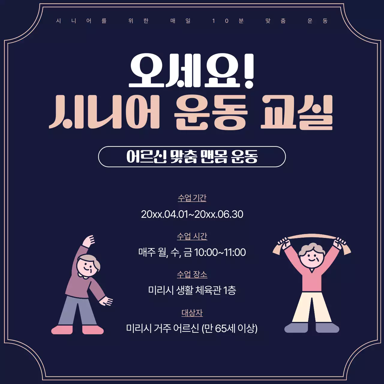 네이비 모던 건강 안내