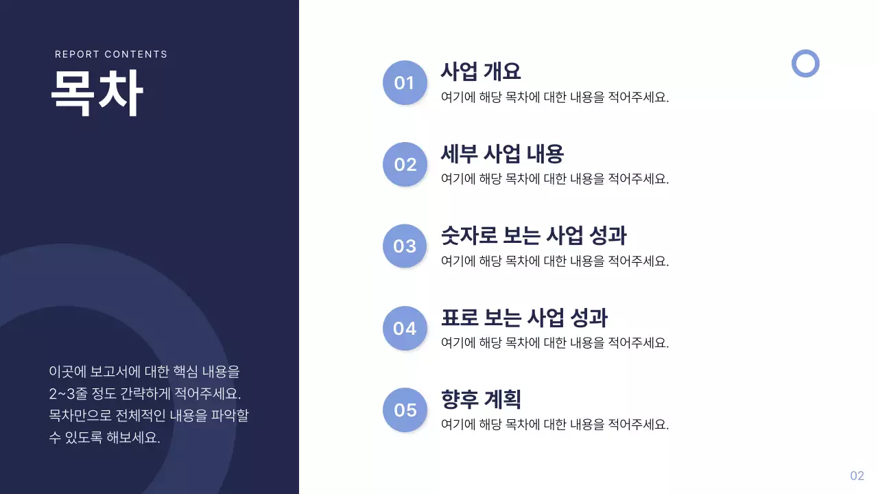 남색 모던 비즈니스 보고서