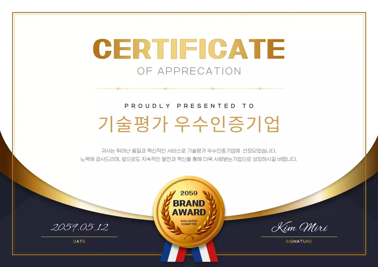 골드 고급 인증 상장