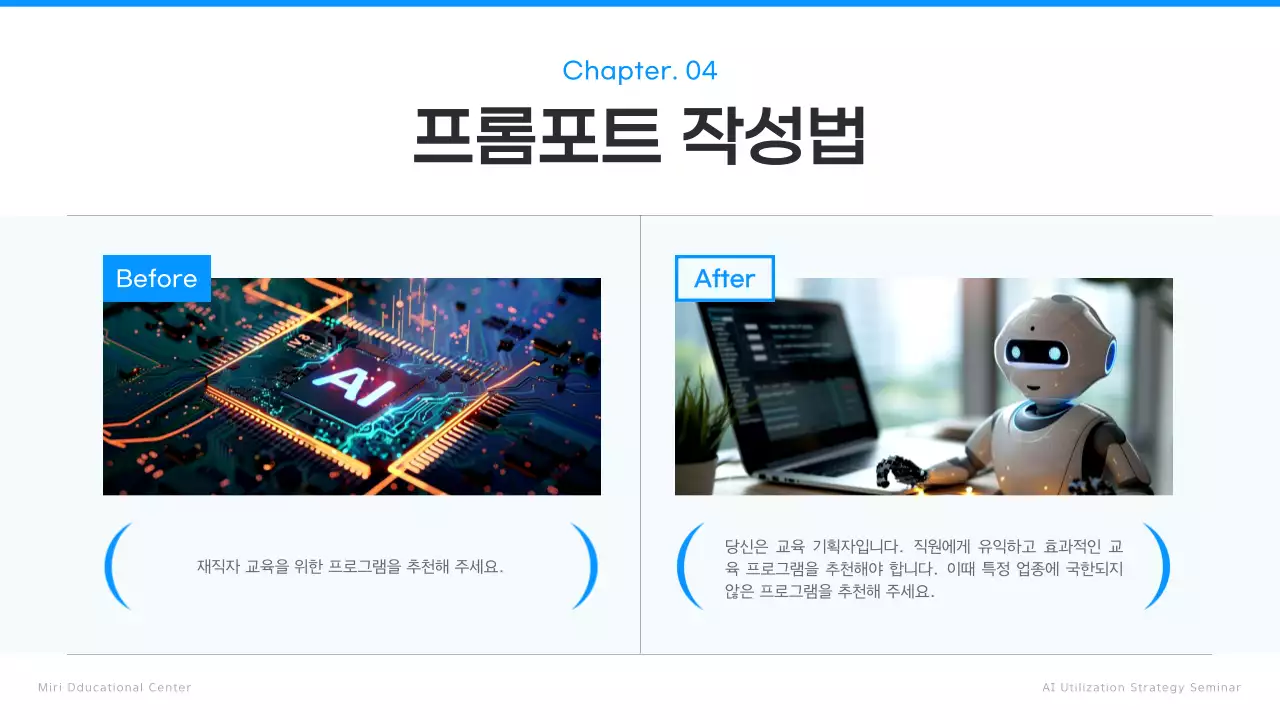 파랑 모던 AI 교육 자료