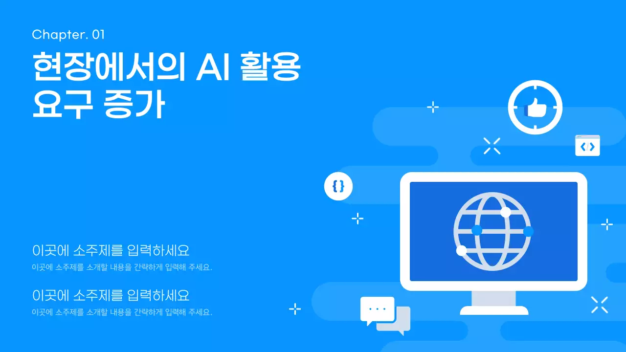파랑 모던 AI 교육 자료