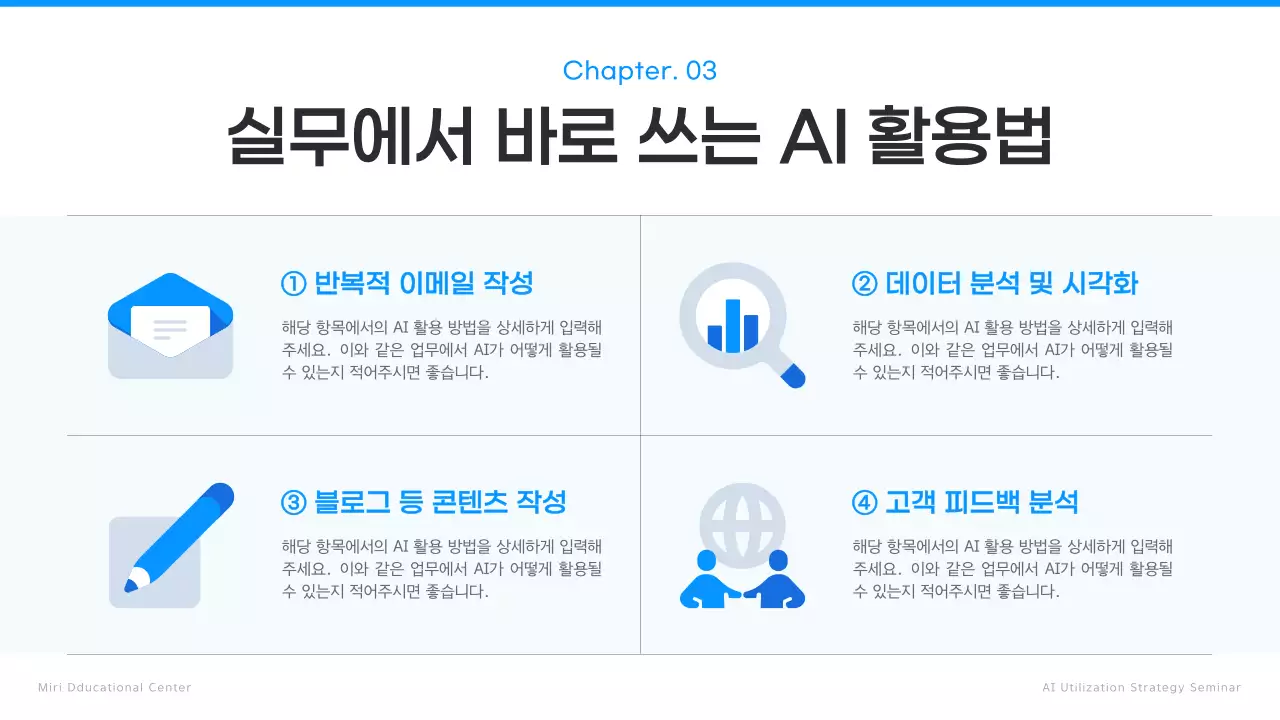 파랑 모던 AI 교육 자료