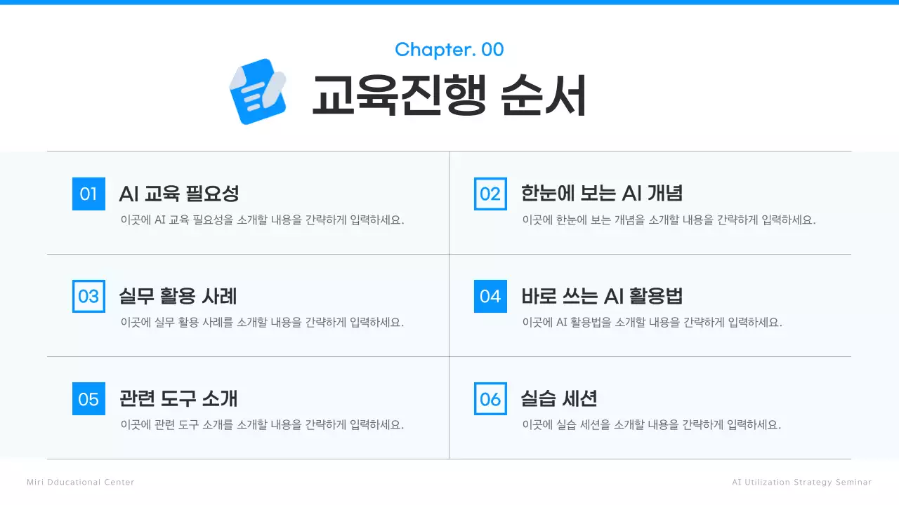 파랑 모던 AI 교육 자료