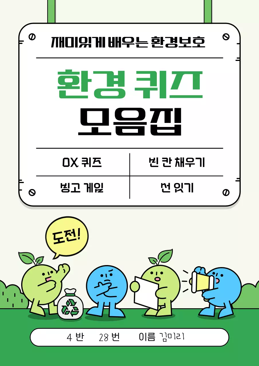 민트 아기자기한 환경 캠페인 안내